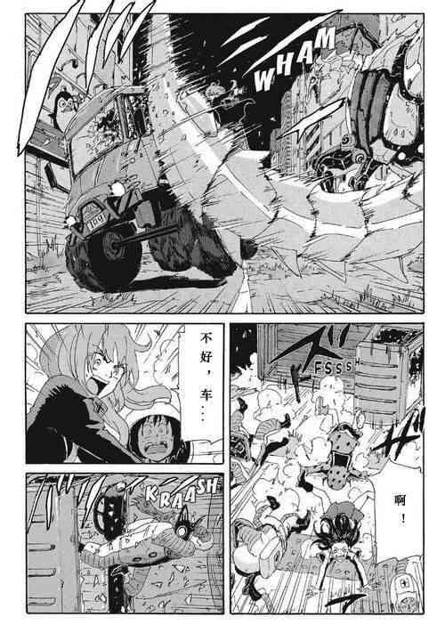 核爆默示录 169话 第17页