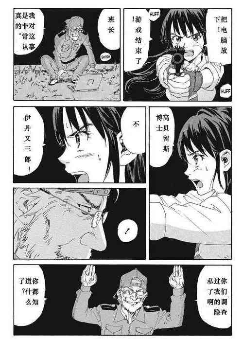 核爆默示录 169话 第24页