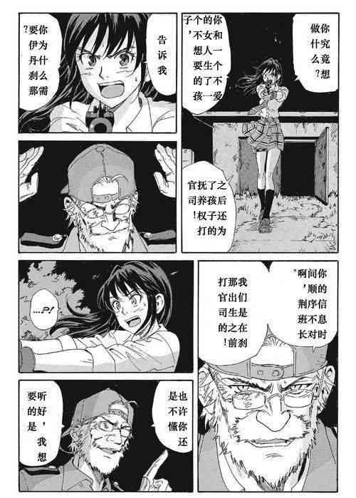 核爆默示录 169话 第25页