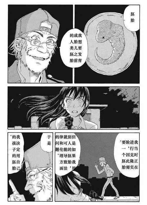 核爆默示录 169话 第26页