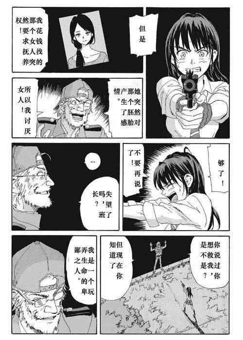 核爆默示录 169话 第27页