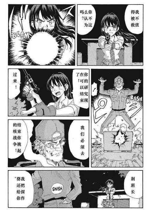 核爆默示录 169话 第28页