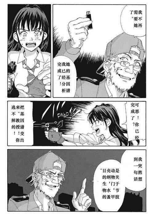 核爆默示录 169话 第29页