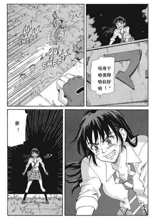 核爆默示录 169话 第31页