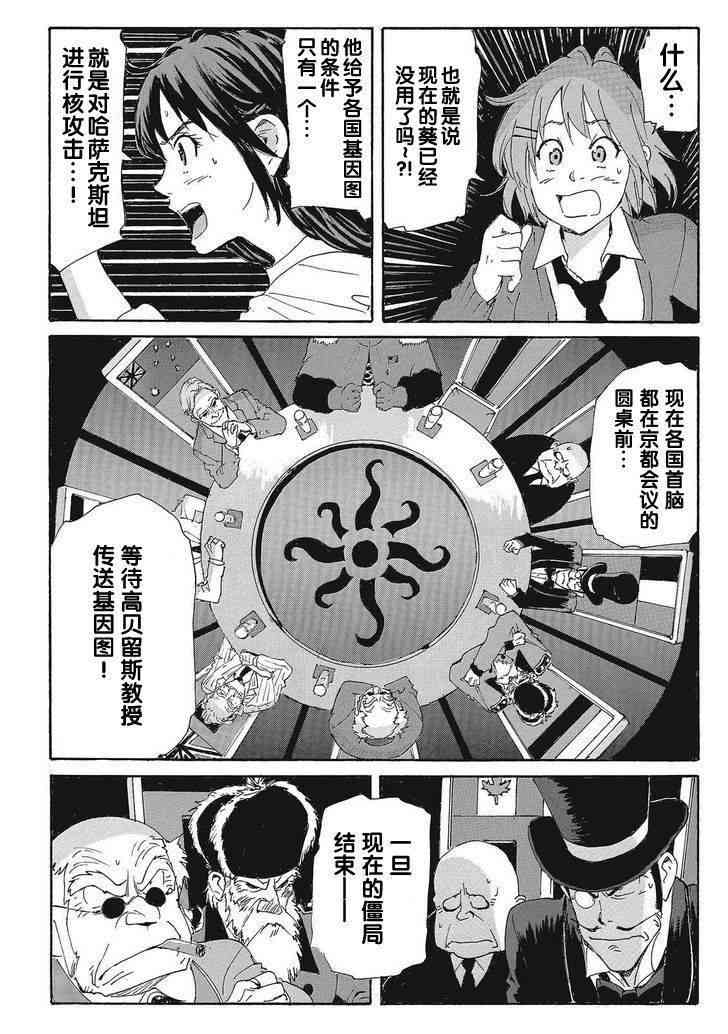 核爆默示录 170话 第2页