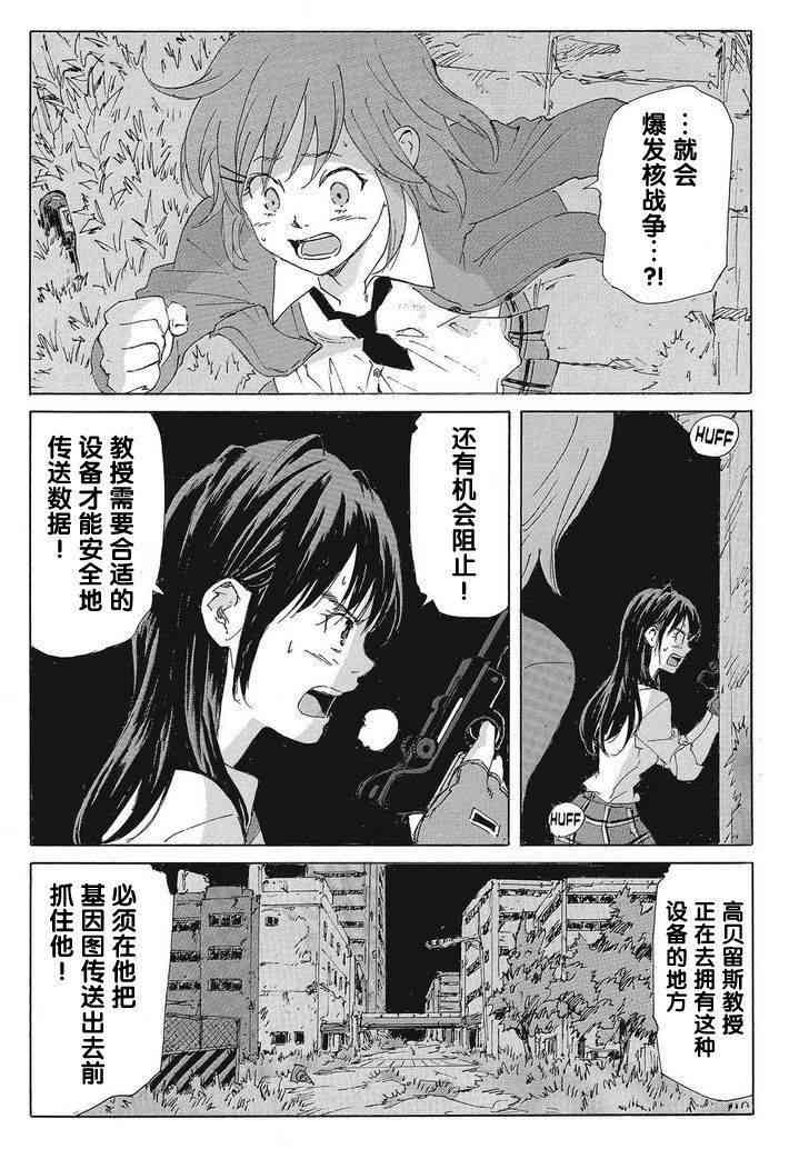 核爆默示录 170话 第3页