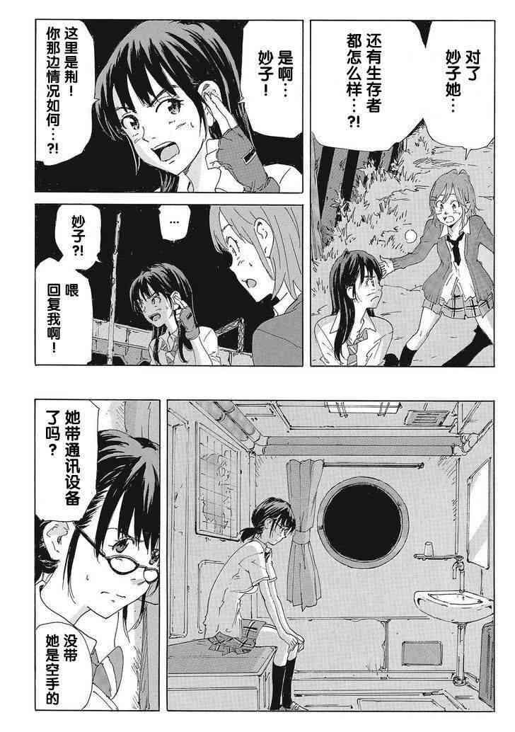 核爆默示录 170话 第4页