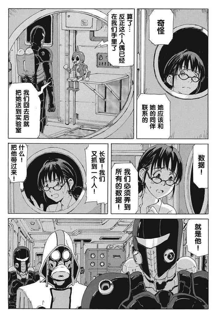 核爆默示录 170话 第5页