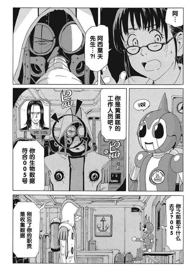 核爆默示录 170话 第6页