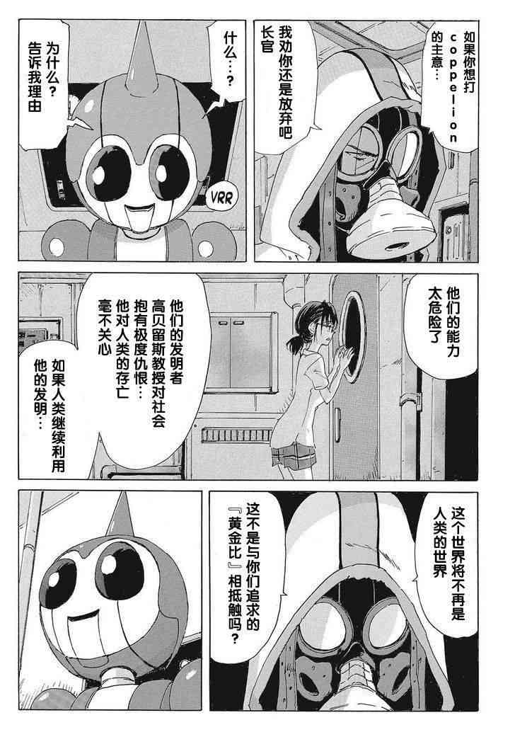 核爆默示录 170话 第7页