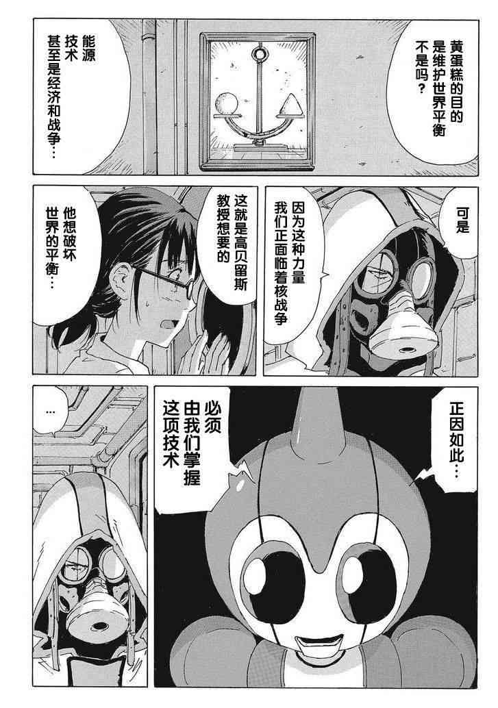 核爆默示录 170话 第8页