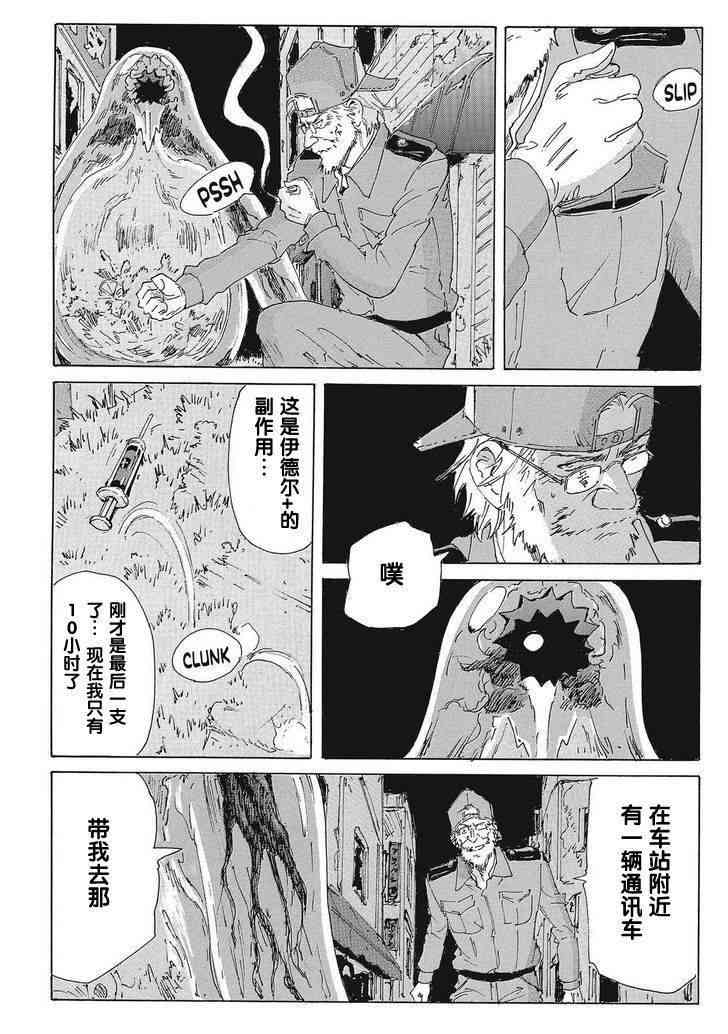 核爆默示录 170话 第10页