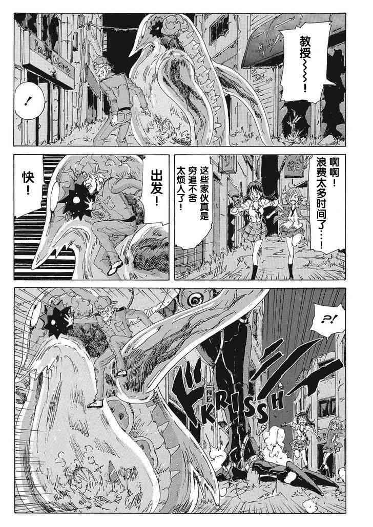 核爆默示录 170话 第11页