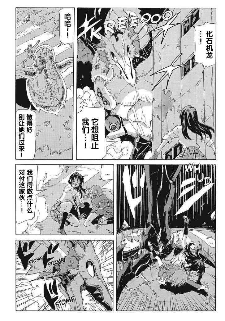 核爆默示录 170话 第12页