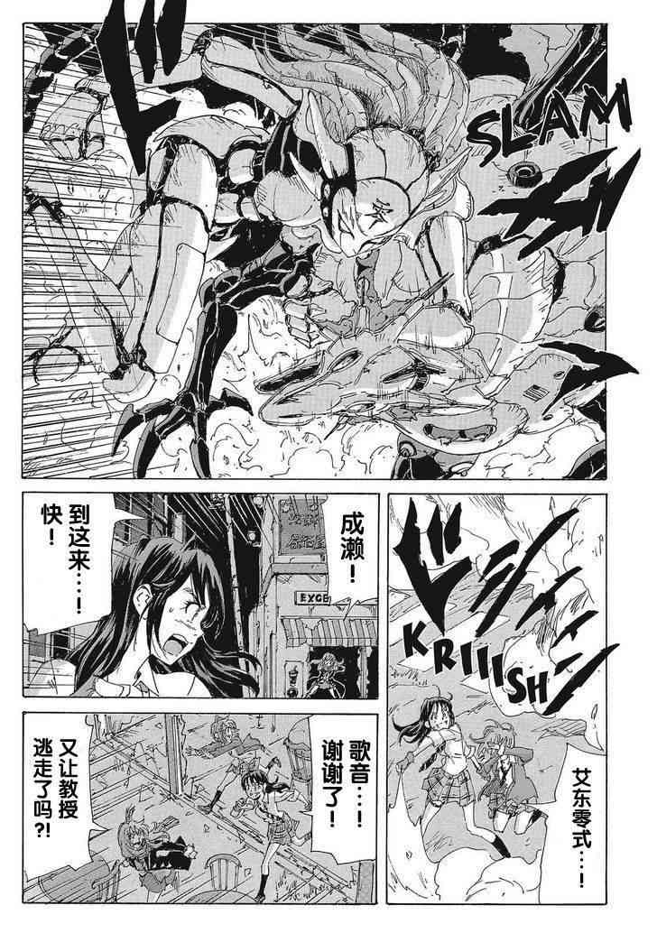 核爆默示录 170话 第13页