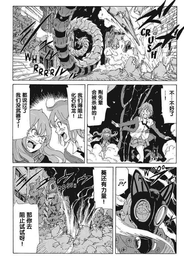 核爆默示录 170话 第16页