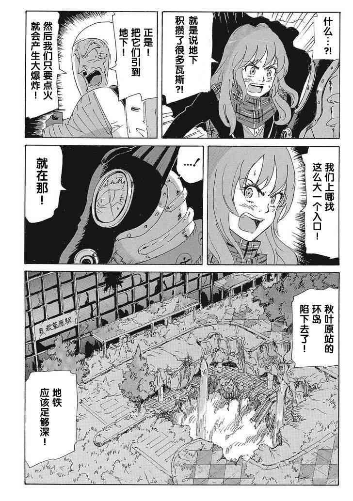 核爆默示录 170话 第18页