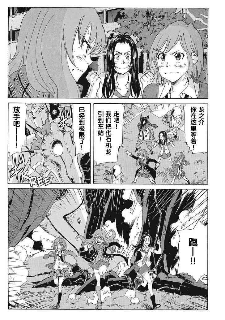 核爆默示录 170话 第19页