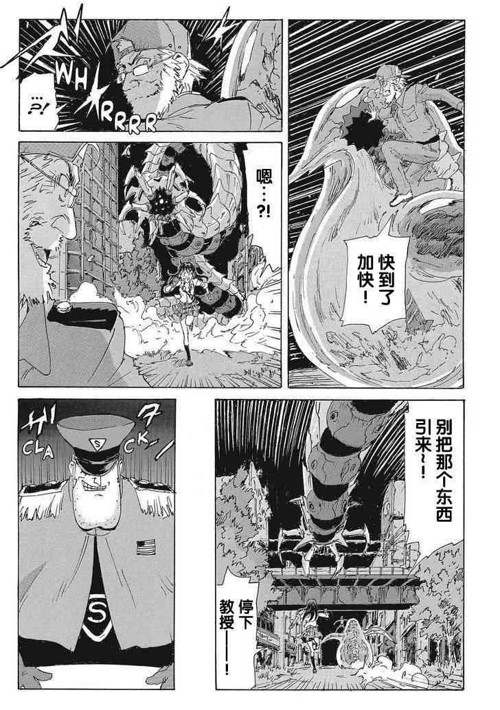 核爆默示录 170话 第21页