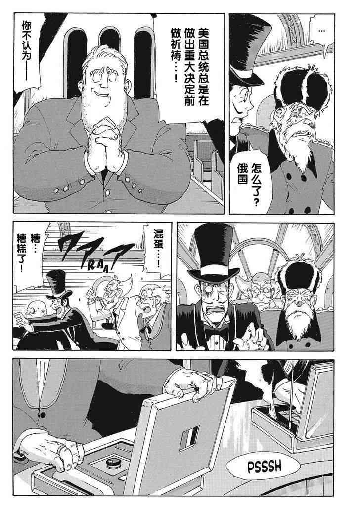 核爆默示录 170话 第23页