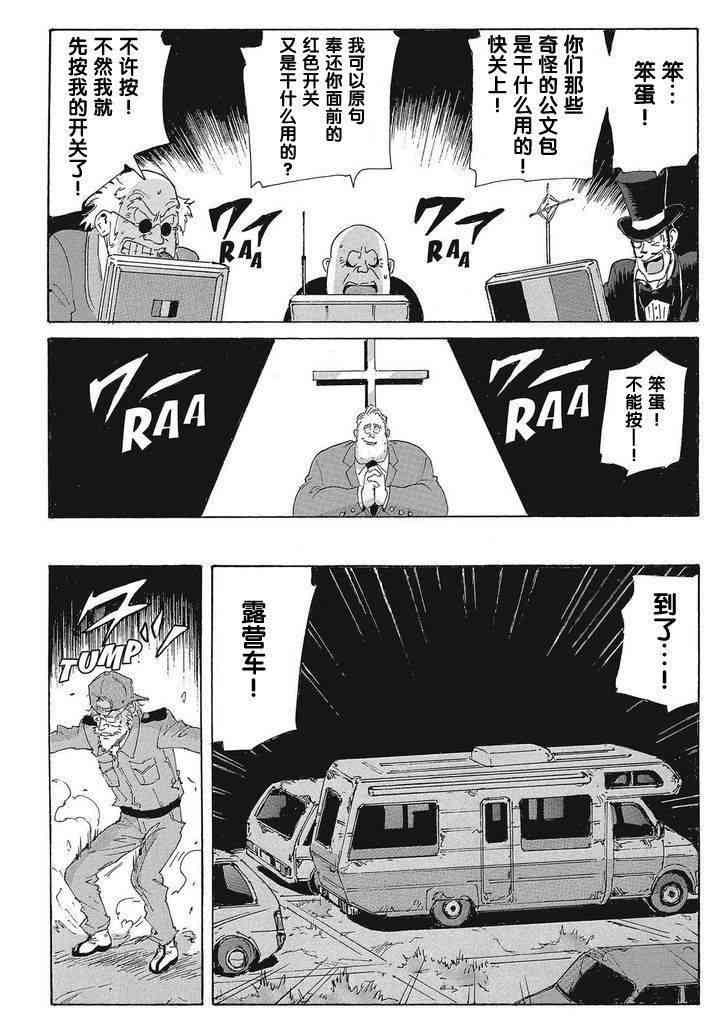 核爆默示录 170话 第24页