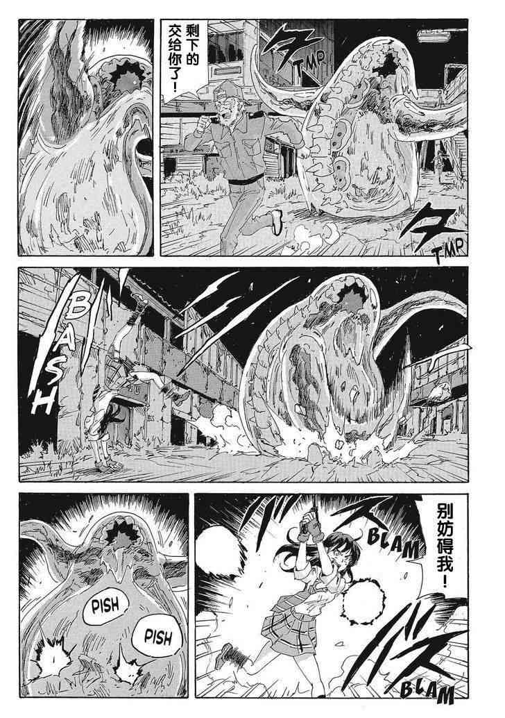 核爆默示录 170话 第25页