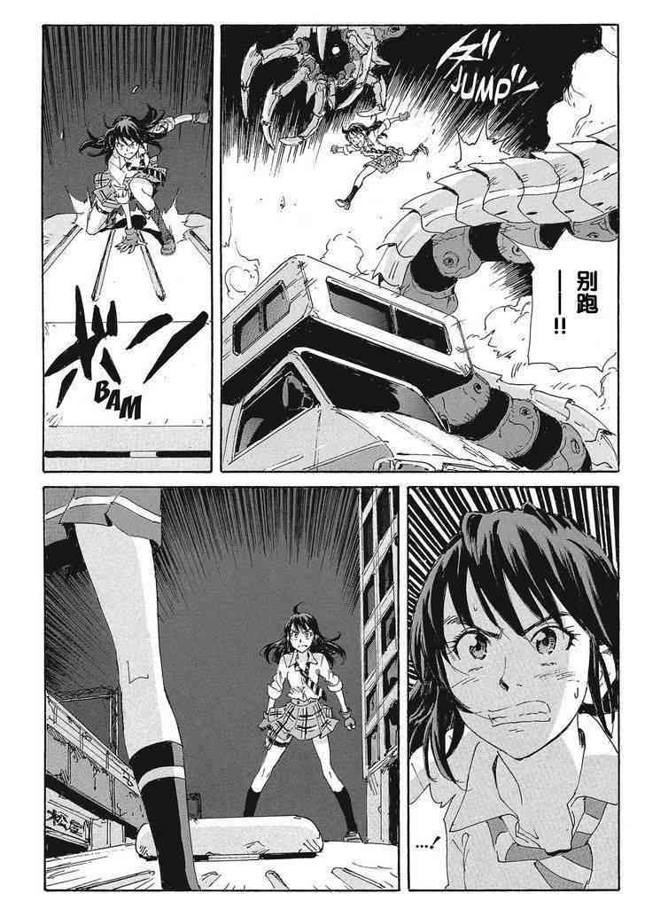 核爆默示录 170话 第28页