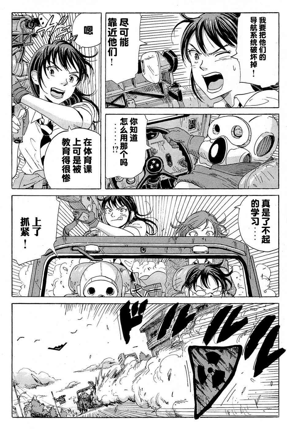 核爆默示录 17话 第3页