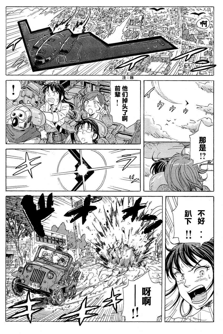 核爆默示录 17话 第4页