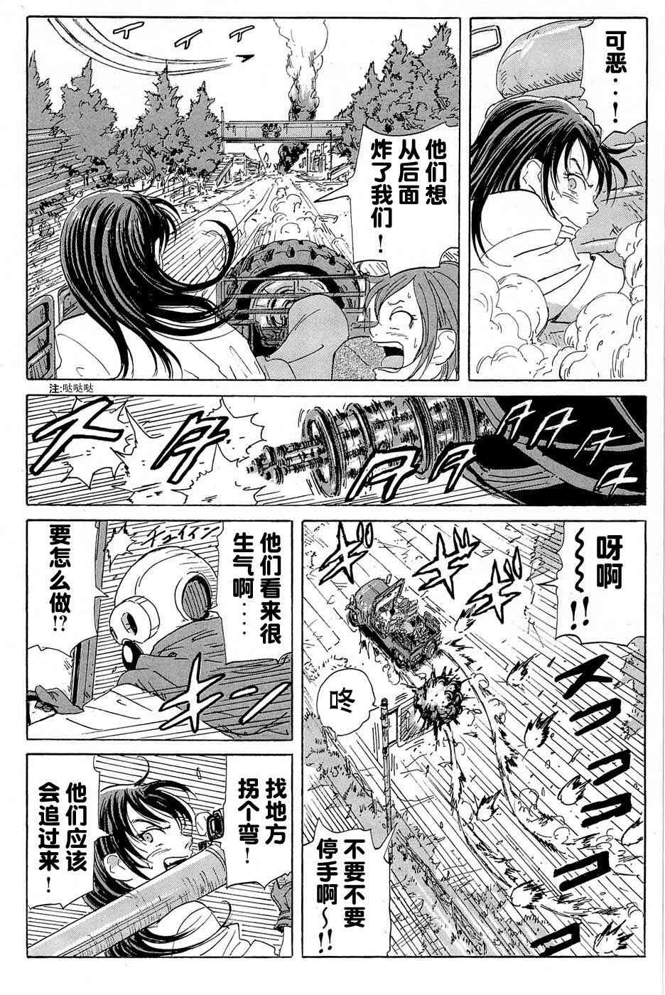 核爆默示录 17话 第5页