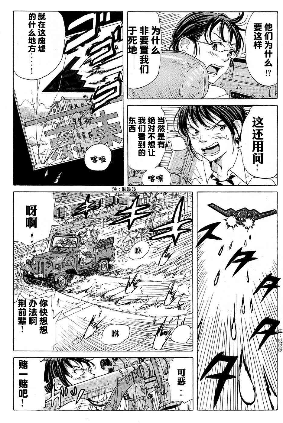 核爆默示录 17话 第7页