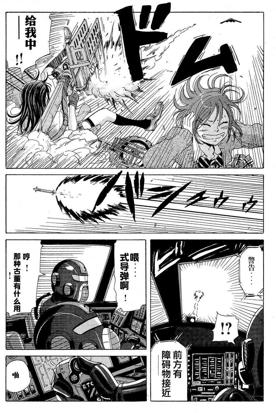 核爆默示录 17话 第8页