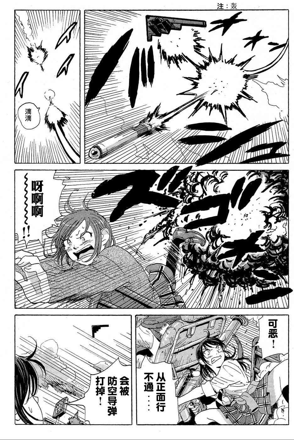 核爆默示录 17话 第9页