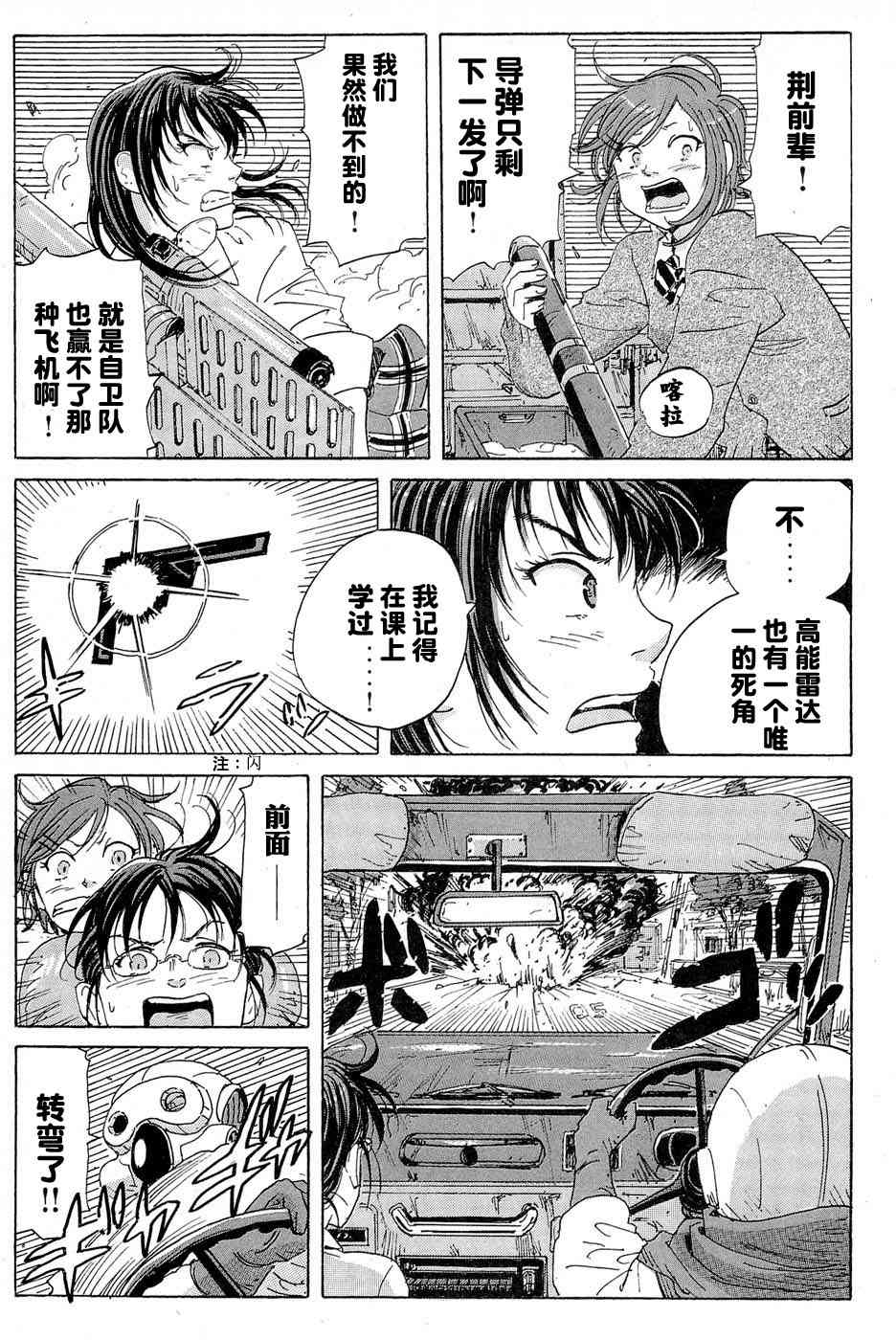 核爆默示录 17话 第10页