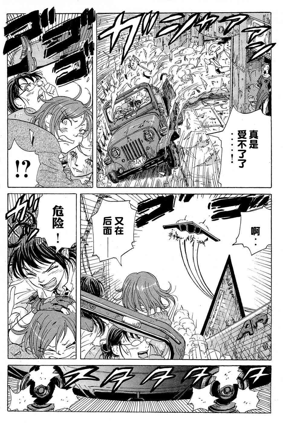 核爆默示录 17话 第12页