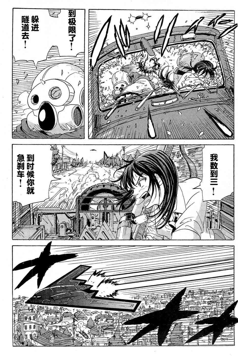 核爆默示录 17话 第13页