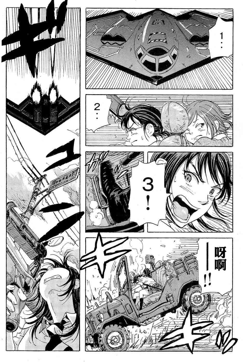 核爆默示录 17话 第14页