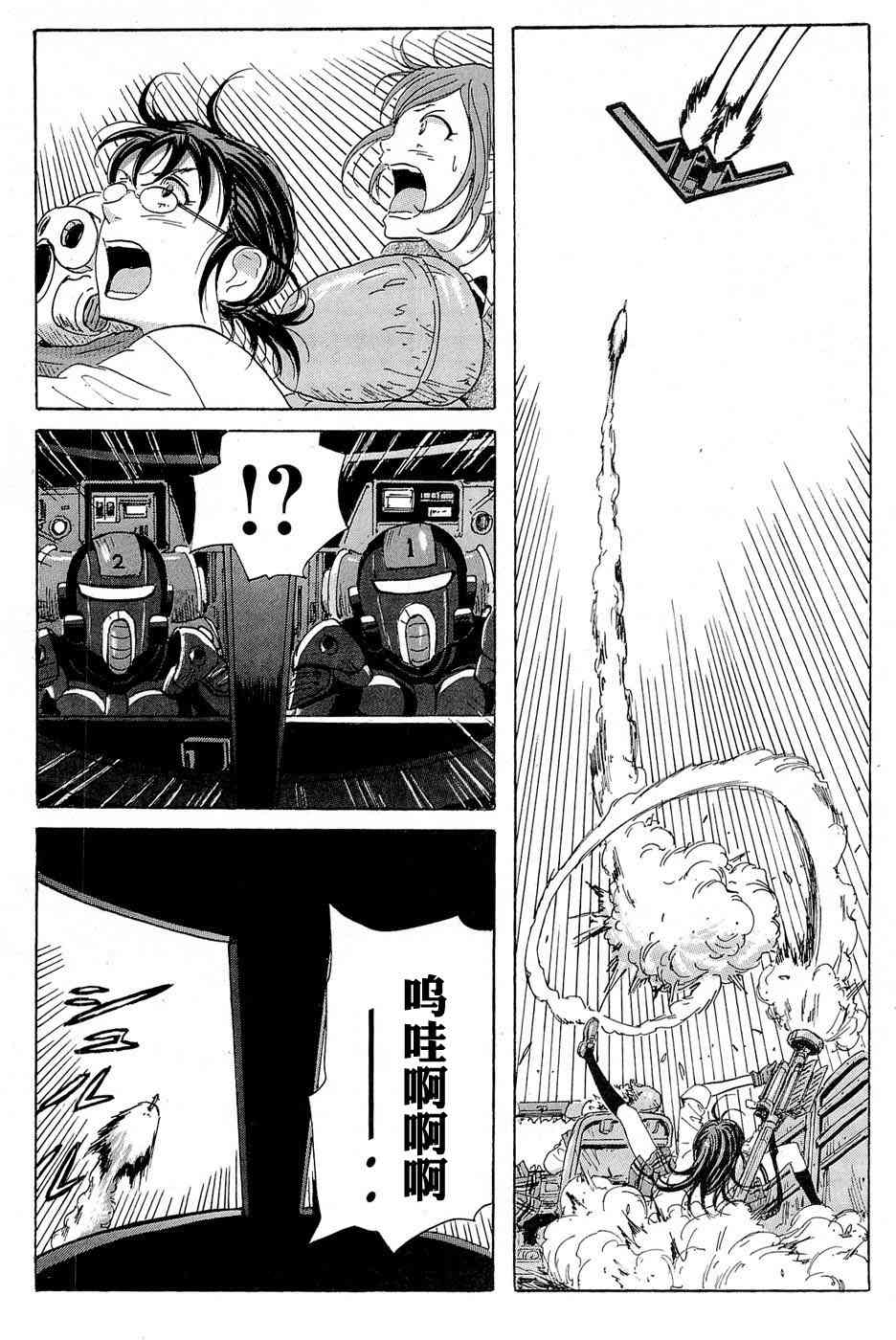 核爆默示录 17话 第16页