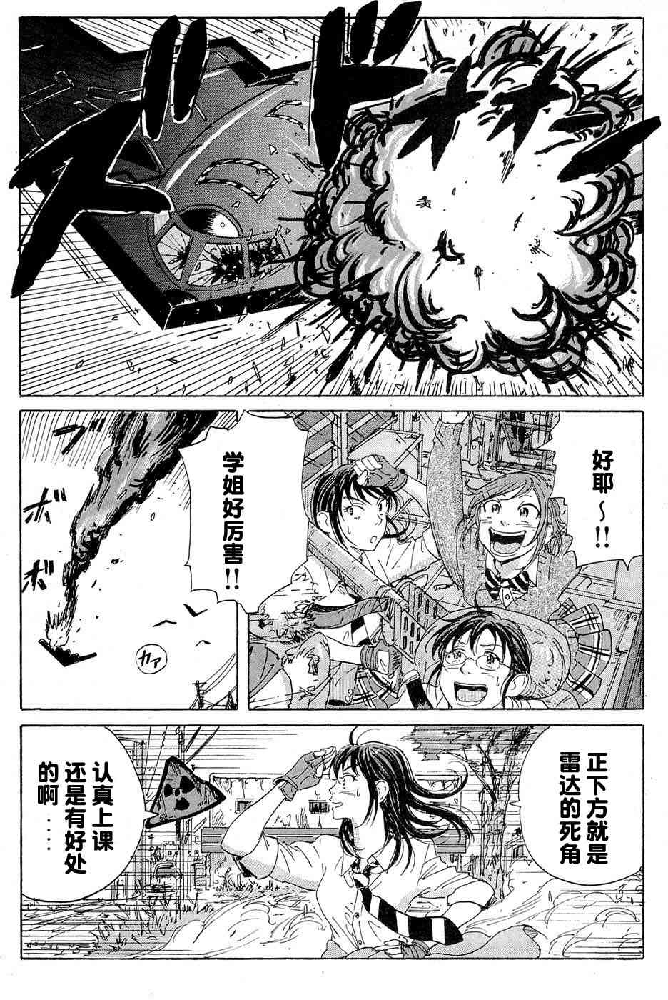 核爆默示录 17话 第17页