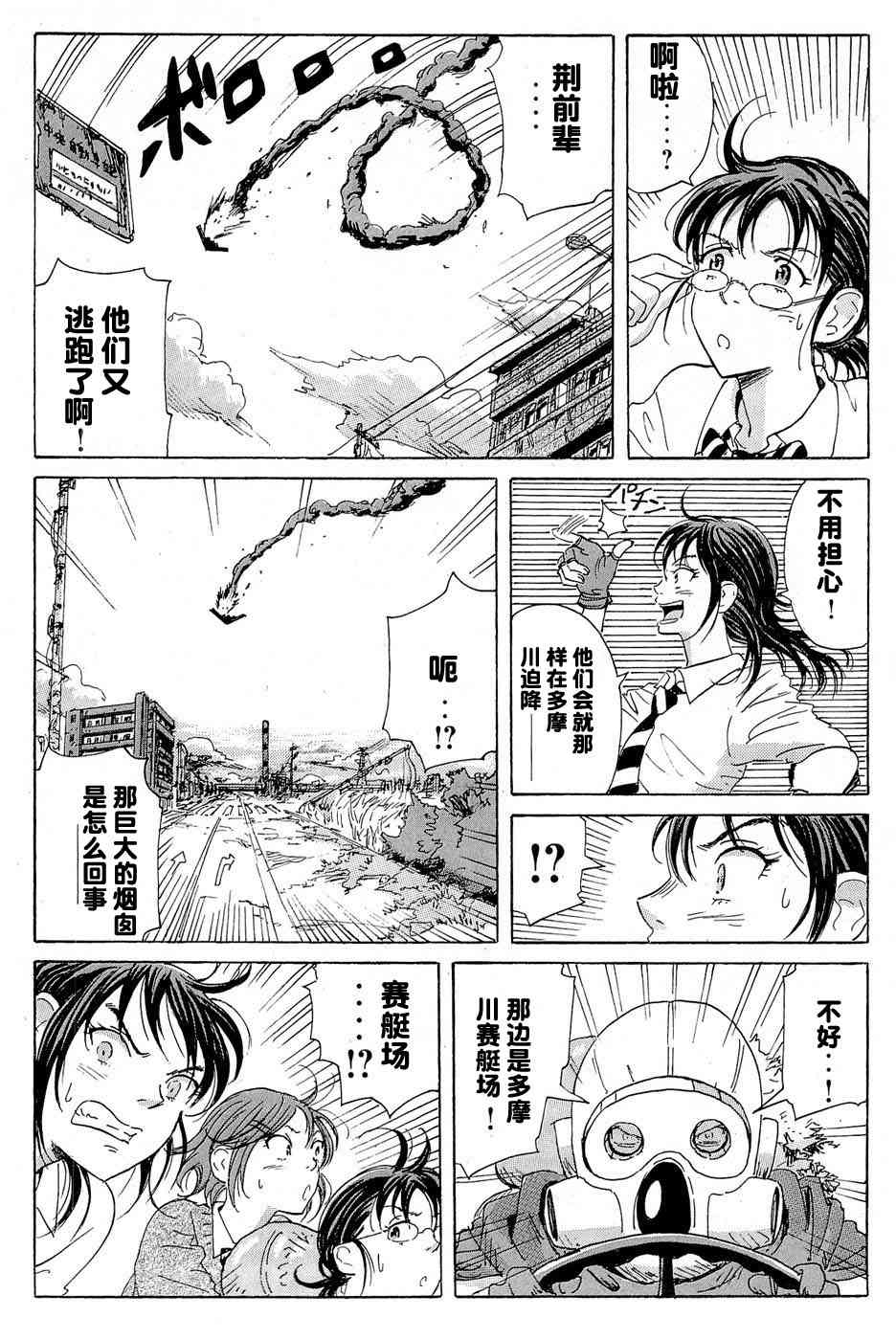 核爆默示录 17话 第18页