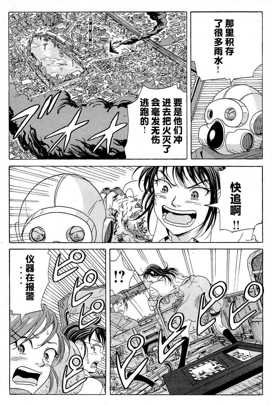 核爆默示录 17话 第19页