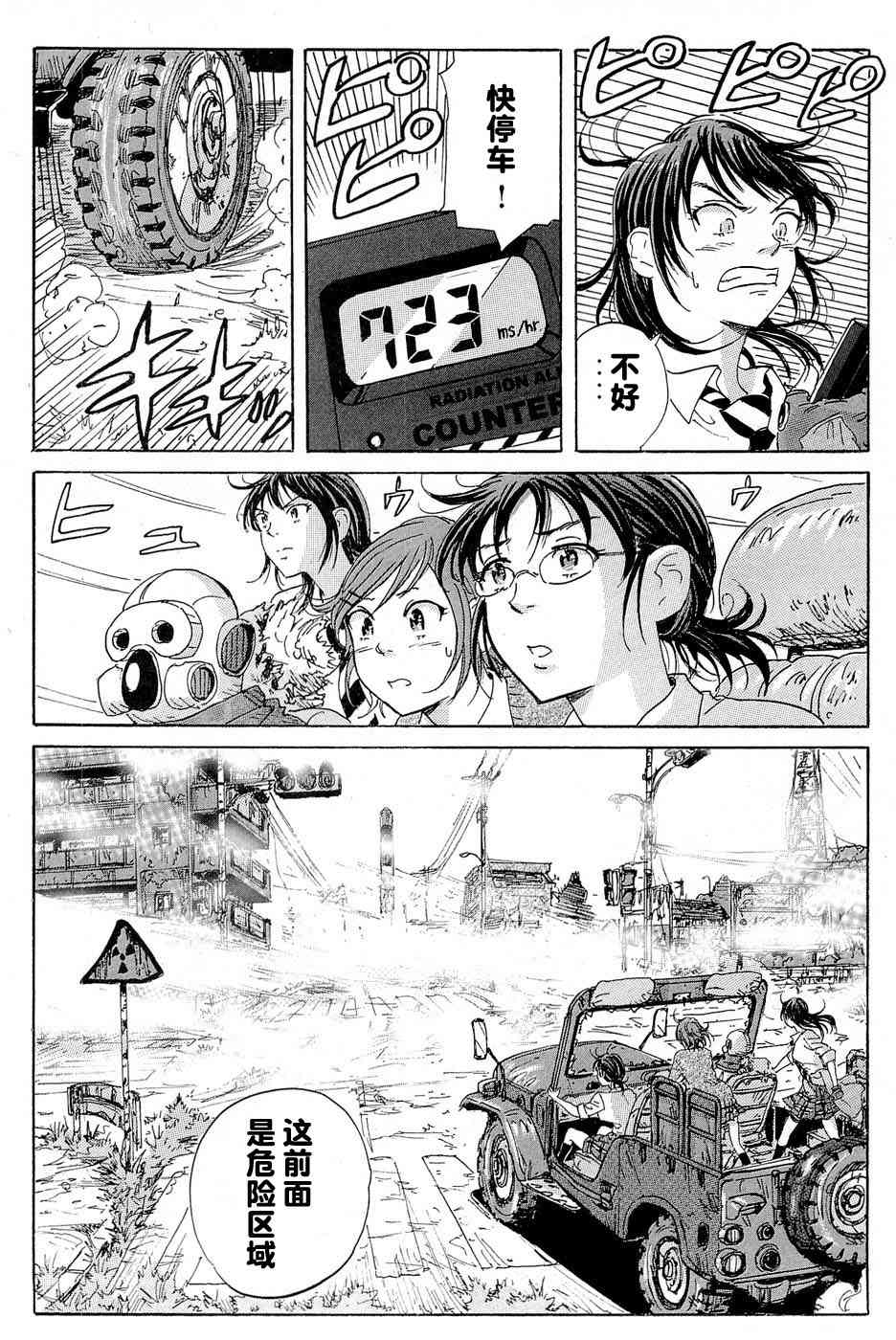 核爆默示录 17话 第20页