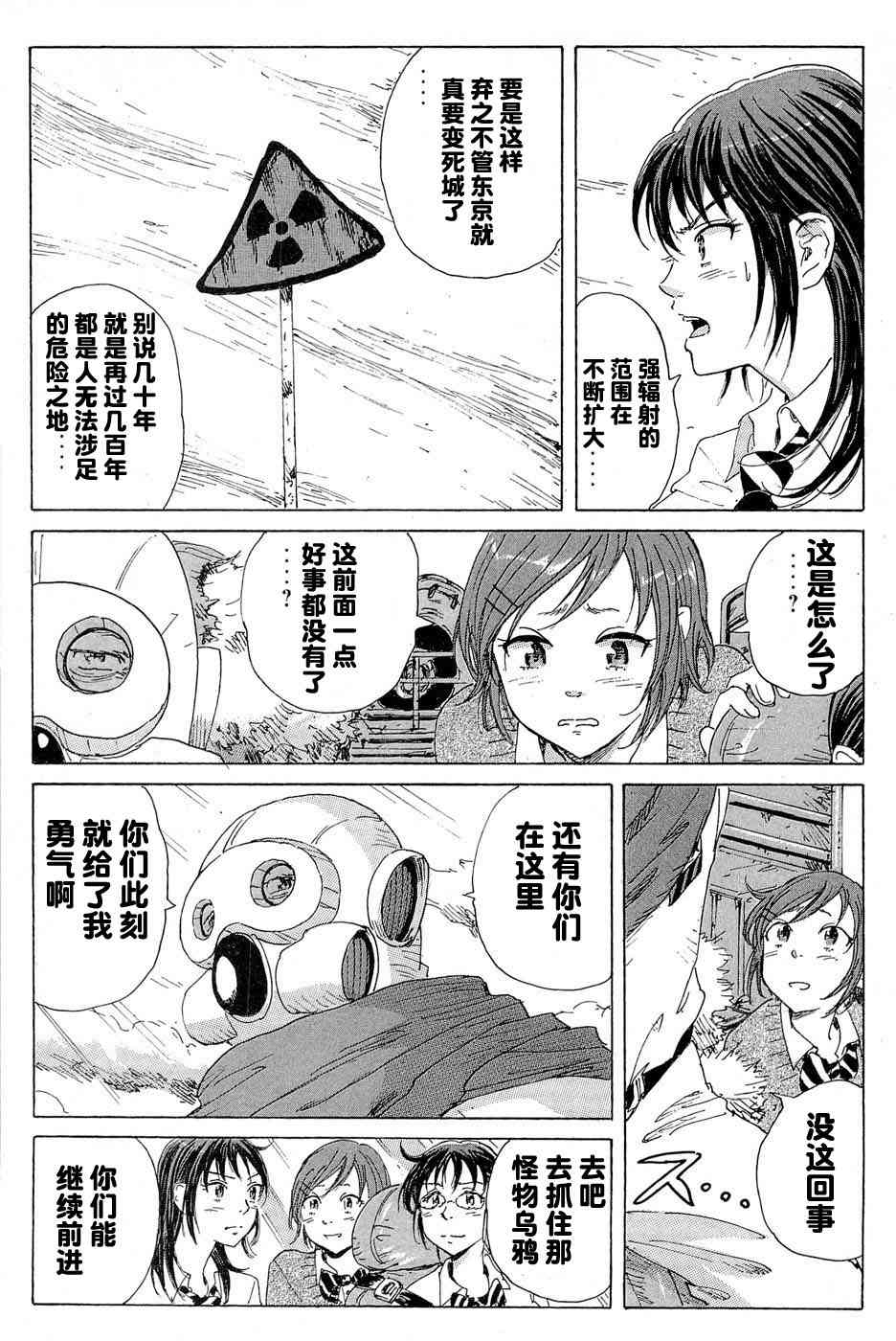 核爆默示录 17话 第21页