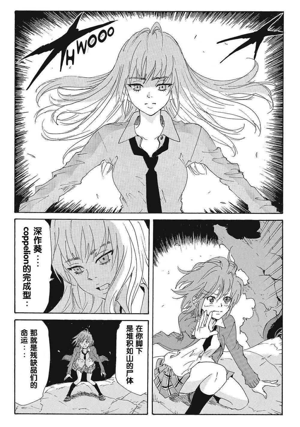 核爆默示录 172话 第2页