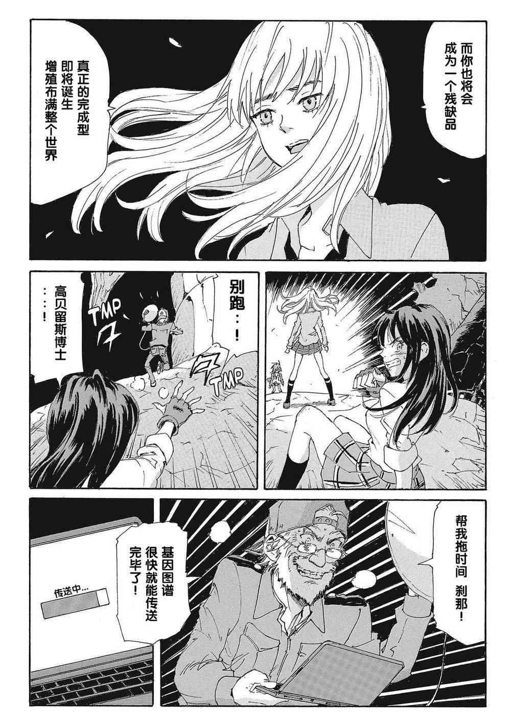 核爆默示录 172话 第3页