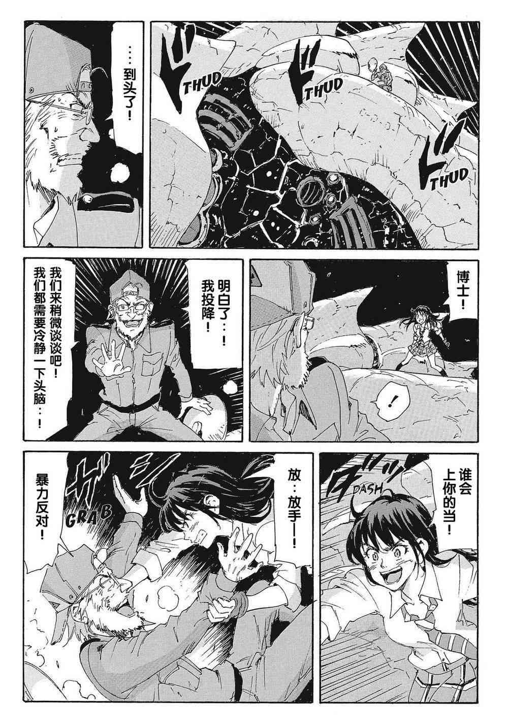 核爆默示录 172话 第6页