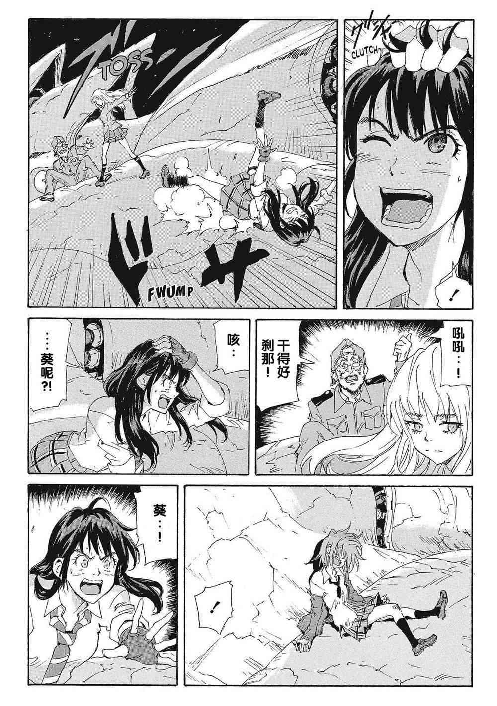 核爆默示录 172话 第7页