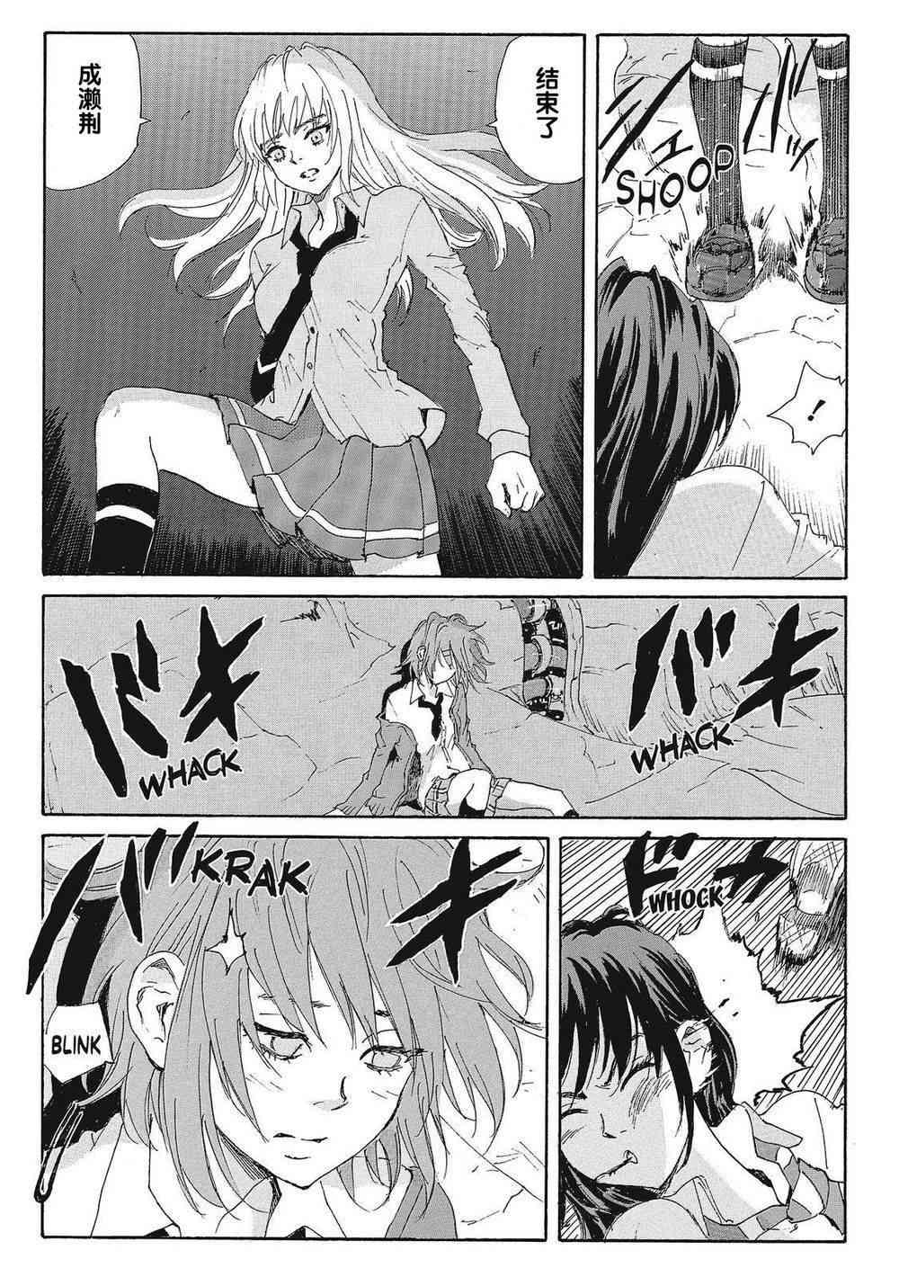 核爆默示录 172话 第8页