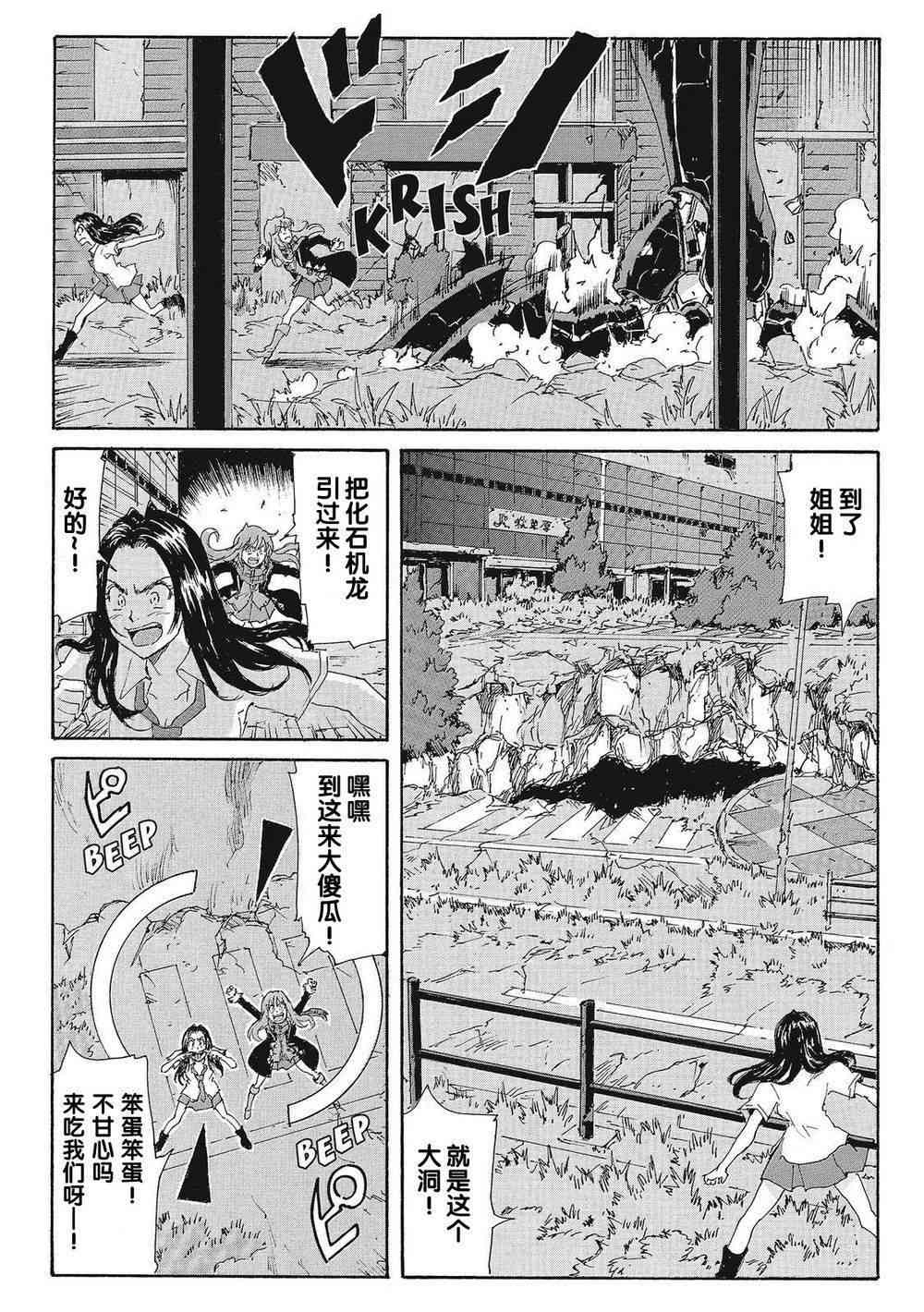 核爆默示录 172话 第9页