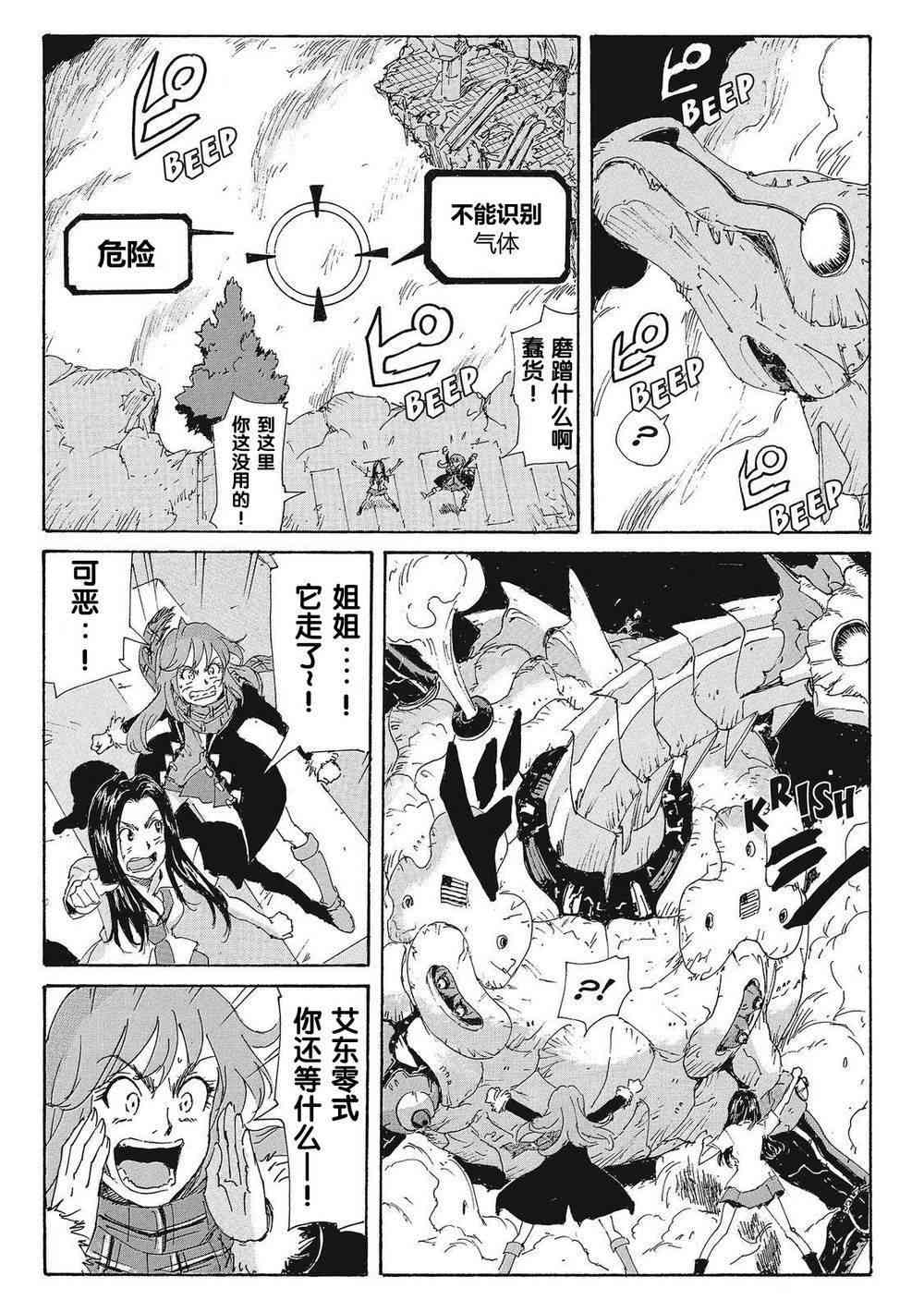 核爆默示录 172话 第10页